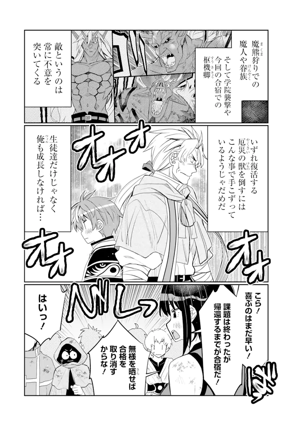 Hassai kara Hajimaru Kamigami no Shito no Tensei Seikatsu - Chapter 41.1 - Page 6